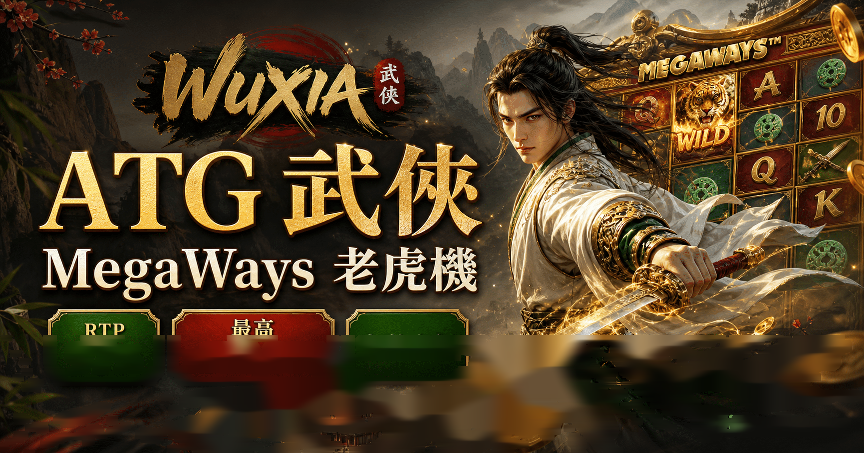 ATG武俠完整介紹