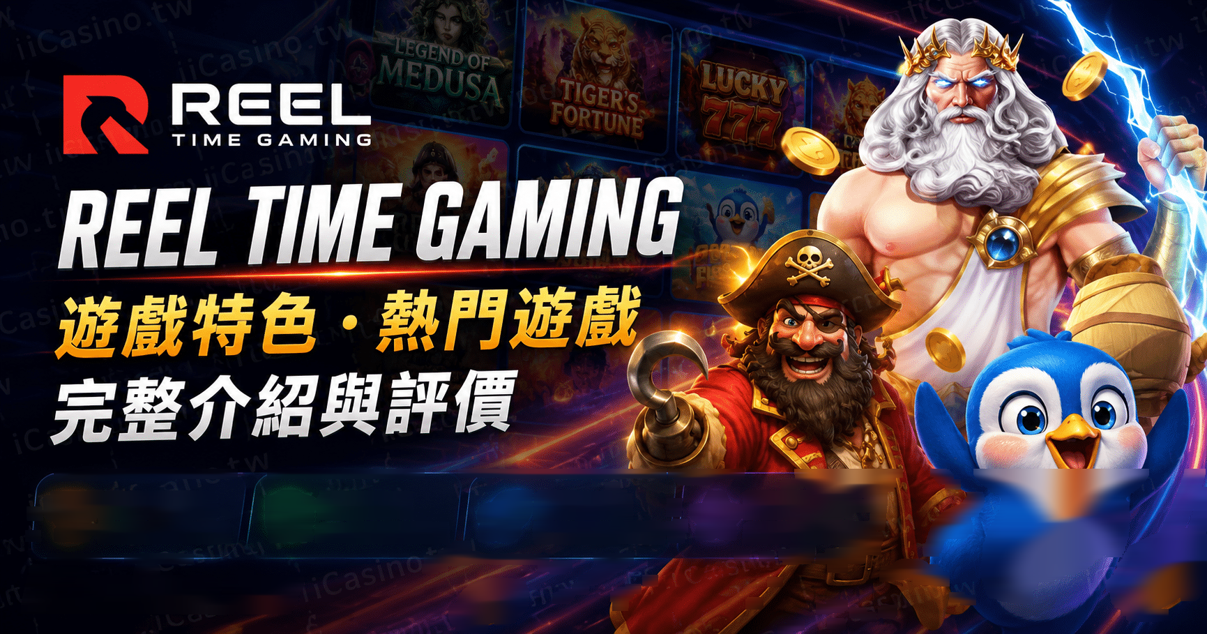 Reel Time Gaming(澳洲 Game Ring 工作室)100+ 款精品老虎機完整檔案