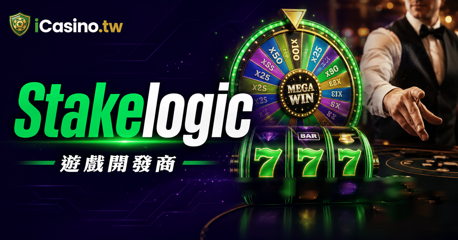 Stakelogic 電子老虎機遊戲開發商完整介紹